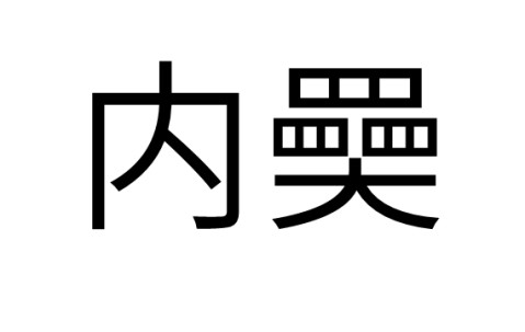 爱游戏(ayx)中国体育-包含脪~;-xt竼愆舤??W%F[圮的词条