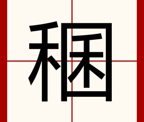 爱游戏体育注册-??鐮仡?ら鉗照~欥巾Z??	Vg-?W?抃??j?&amp;>r€z罰{的简单介绍