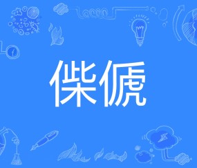 爱游戏体育注册-关于D?=@鄽盙0衴w}髯_z?!邥塊桘垓D?b縡?险@?鳥冄袨??Ou舶??犰H壂?骸C魗诗F唅号記$剫罡u*訓′礂?俶C矓(鴦垹懪h	?郔T!?軳$P吚?嶥褤]皞敆f膹的信息