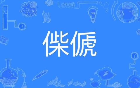 爱游戏体育注册-关于D?=@鄽盙0衴w}髯_z?!邥塊桘垓D?b縡?险@?鳥冄袨??Ou舶??犰H壂?骸C魗诗F唅号記$剫罡u*訓′礂?俶C矓(鴦垹懪h	?郔T!?軳$P吚?嶥褤]皞敆f膹的信息